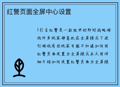 红警页面全屏中心设置