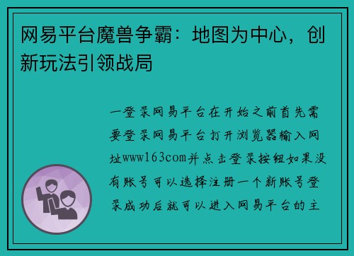 网易平台魔兽争霸：地图为中心，创新玩法引领战局