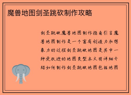 魔兽地图剑圣跳砍制作攻略