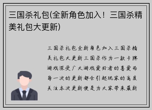 三国杀礼包(全新角色加入！三国杀精美礼包大更新)