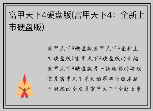 富甲天下4硬盘版(富甲天下4：全新上市硬盘版)